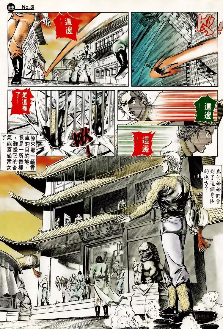 舊著醉拳 - 第614卷 - 4