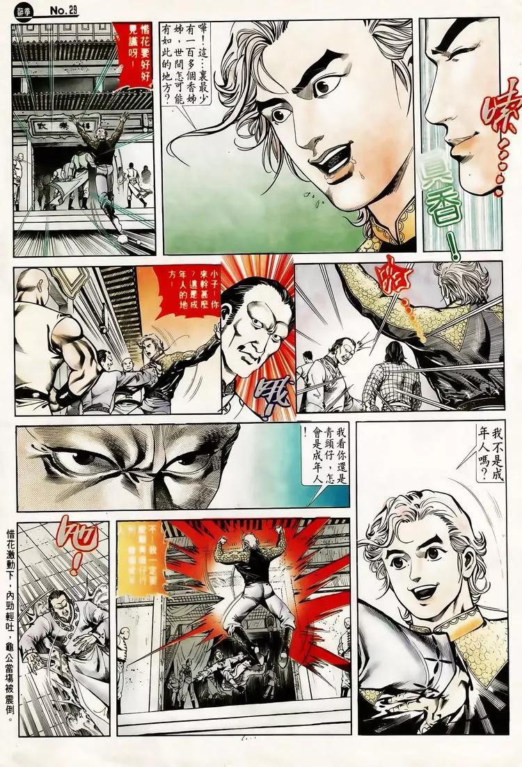 舊著醉拳 - 第614卷 - 5