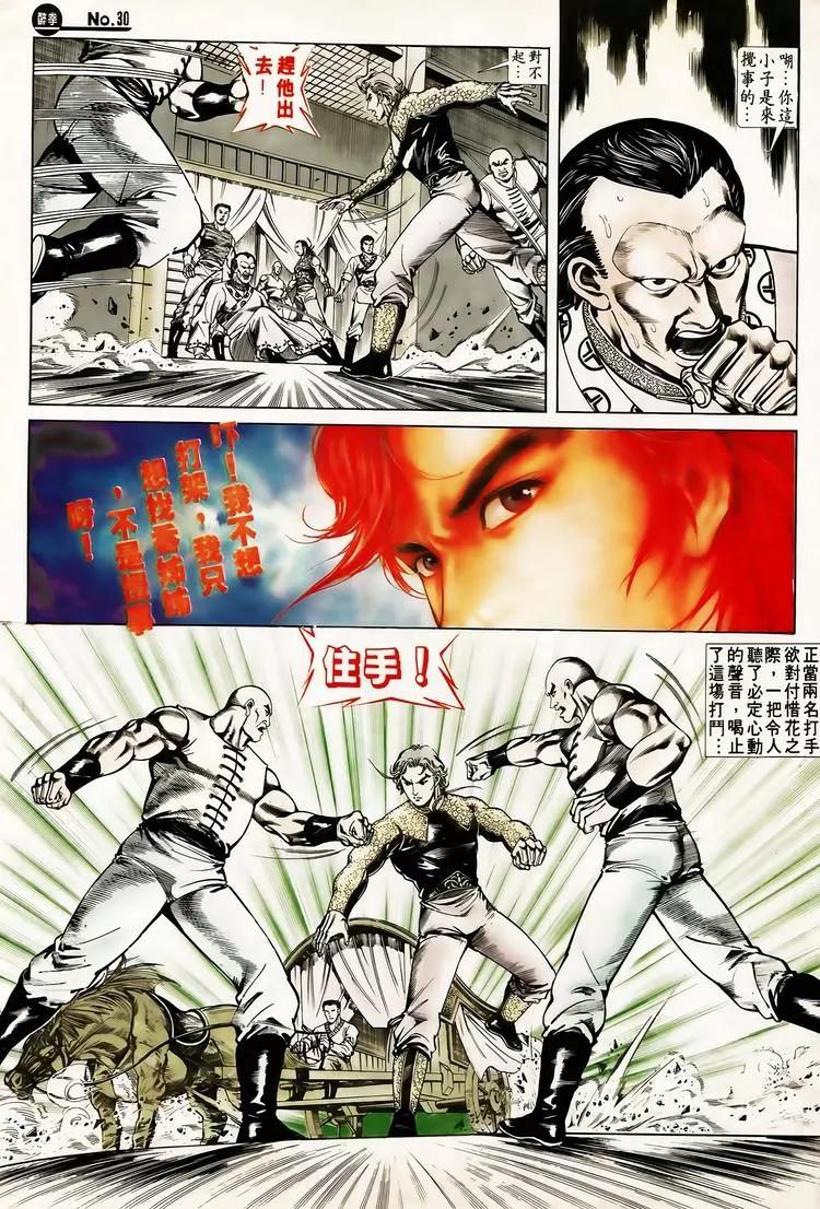 舊著醉拳 - 第614卷 - 6
