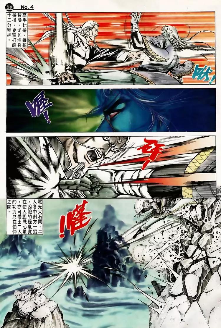 舊著醉拳 - 第614卷 - 4