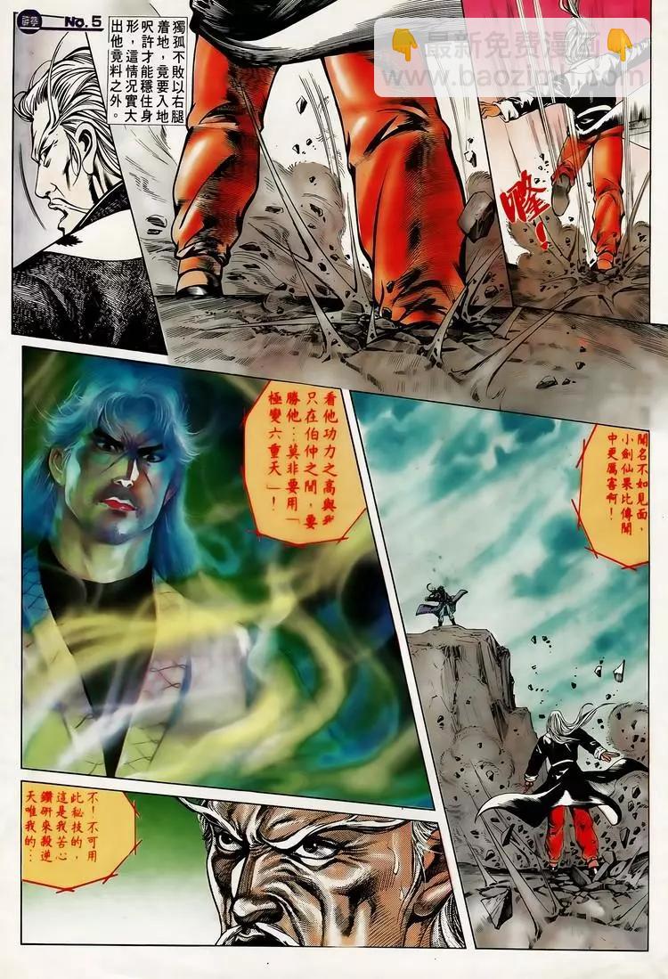 舊著醉拳 - 第614卷 - 5