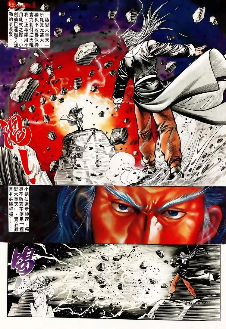 舊著醉拳 - 第614卷 - 6