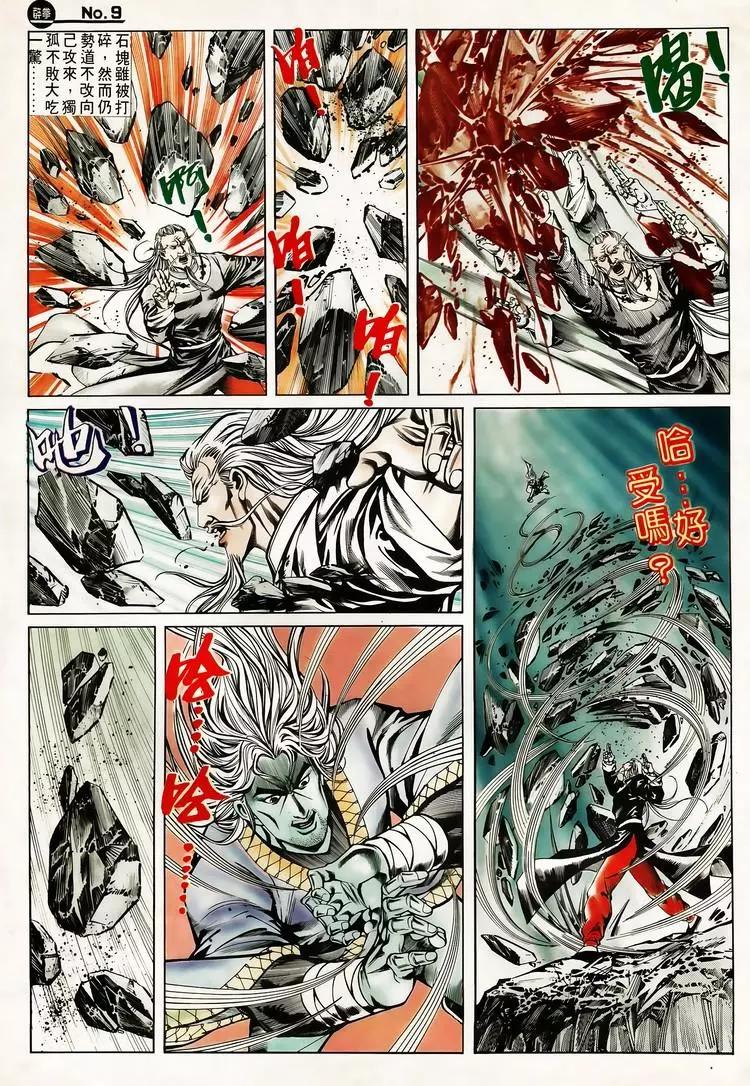 舊著醉拳 - 第614卷 - 3