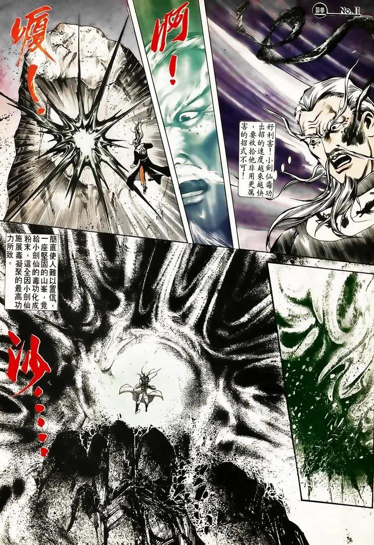 舊著醉拳 - 第616卷 - 4