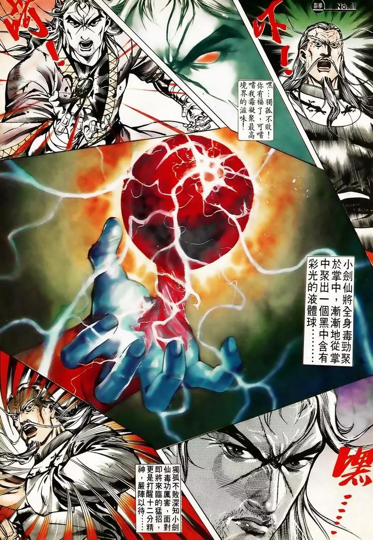 舊著醉拳 - 第616卷 - 5