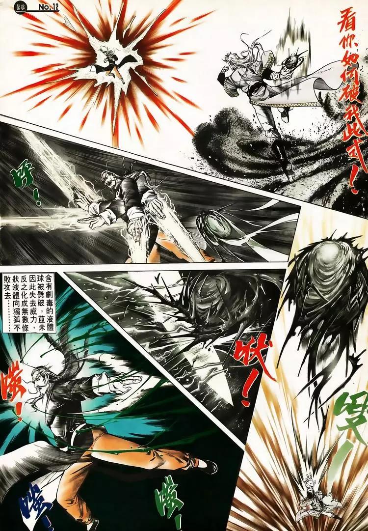 舊著醉拳 - 第616卷 - 6