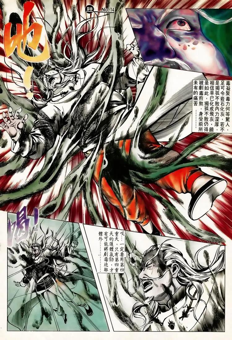 舊著醉拳 - 第616卷 - 2