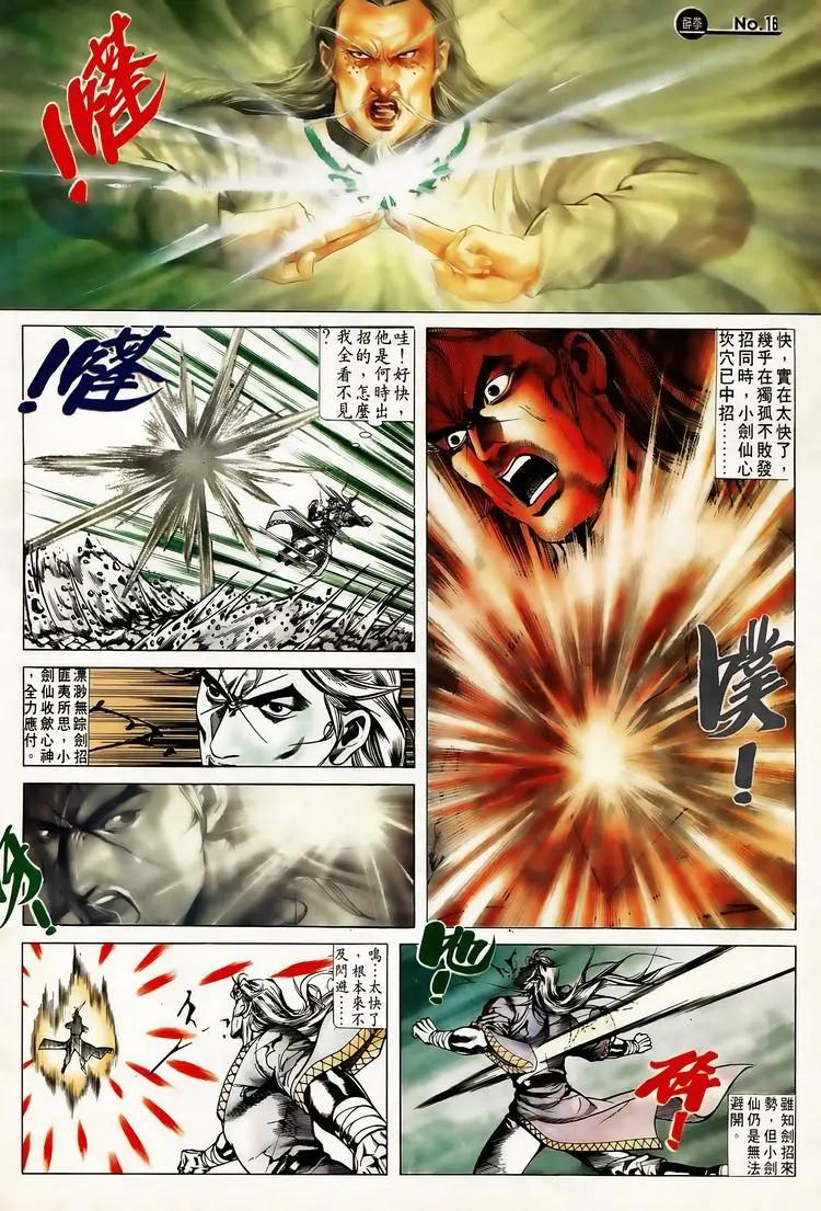舊著醉拳 - 第616卷 - 4