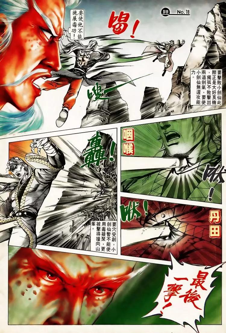 舊著醉拳 - 第616卷 - 6