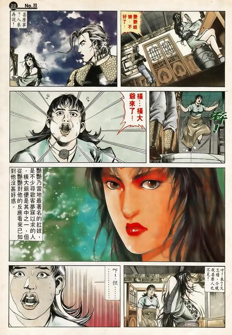 舊著醉拳 - 第616卷 - 5