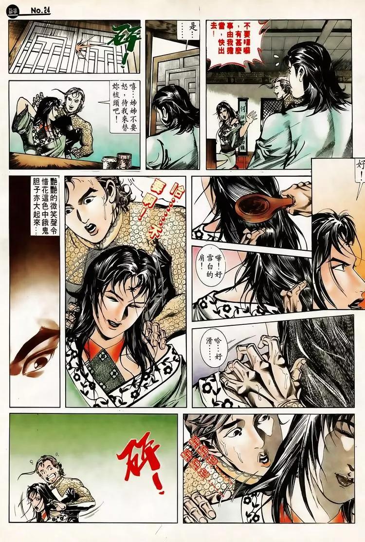 舊著醉拳 - 第616卷 - 6