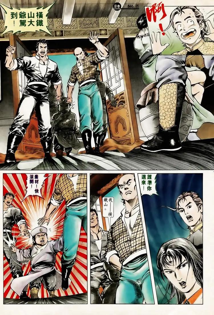 舊著醉拳 - 第616卷 - 1