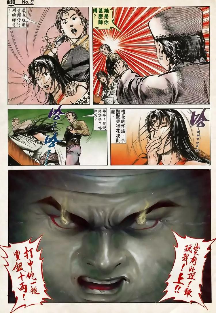 舊著醉拳 - 第616卷 - 3