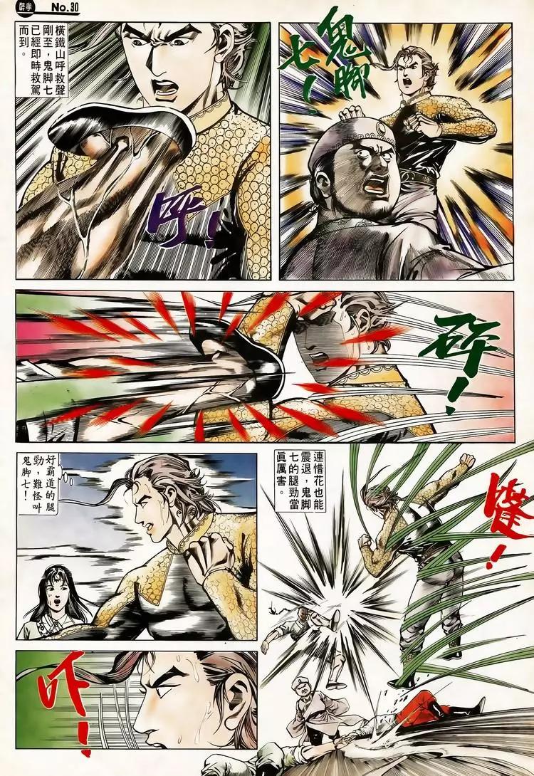 舊著醉拳 - 第616卷 - 6