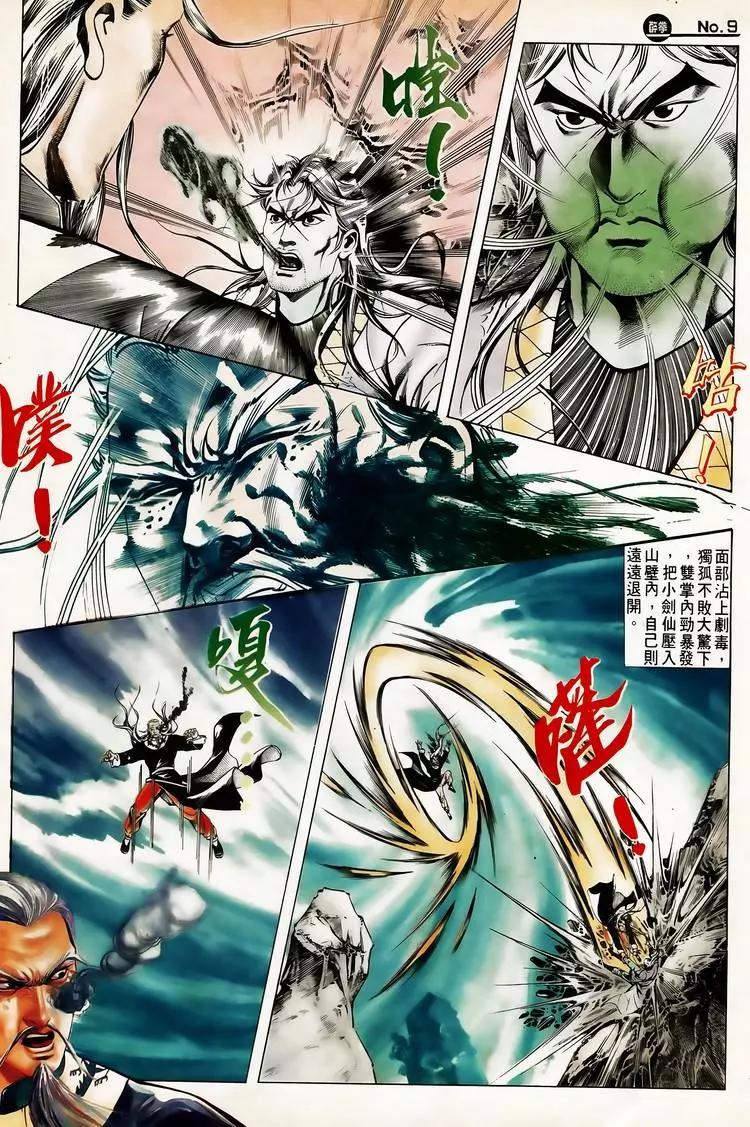 舊著醉拳 - 第616卷 - 3