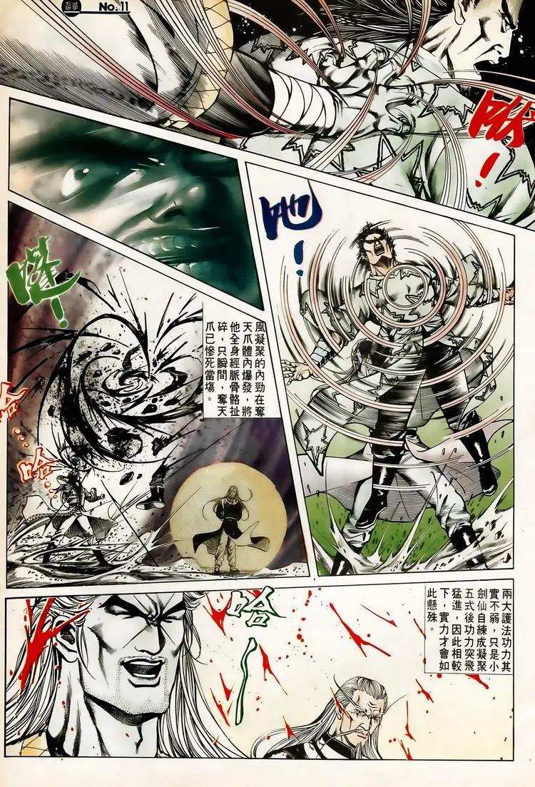 舊著醉拳 - 第618卷 - 5