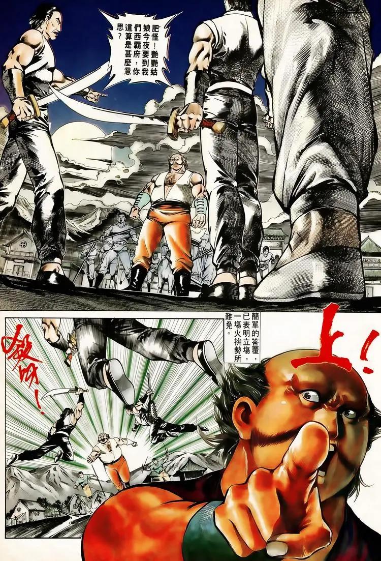 舊著醉拳 - 第618卷 - 3