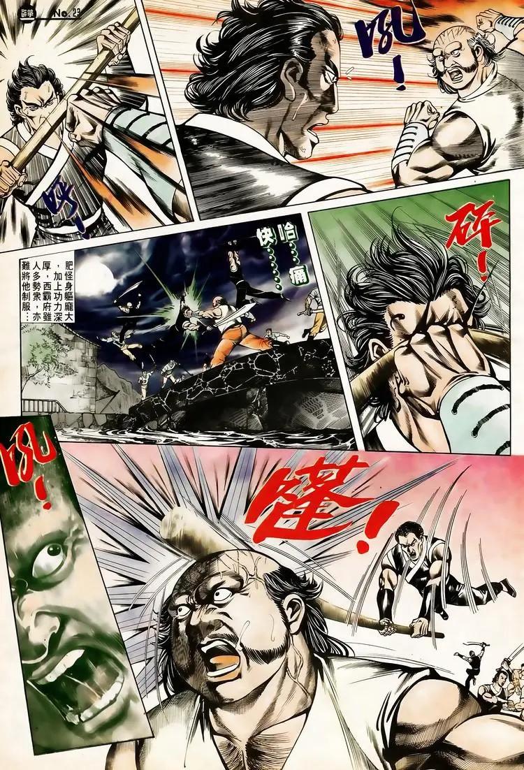 舊著醉拳 - 第618卷 - 5