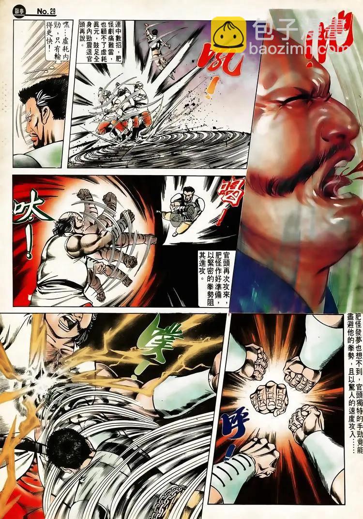 舊著醉拳 - 第618卷 - 5