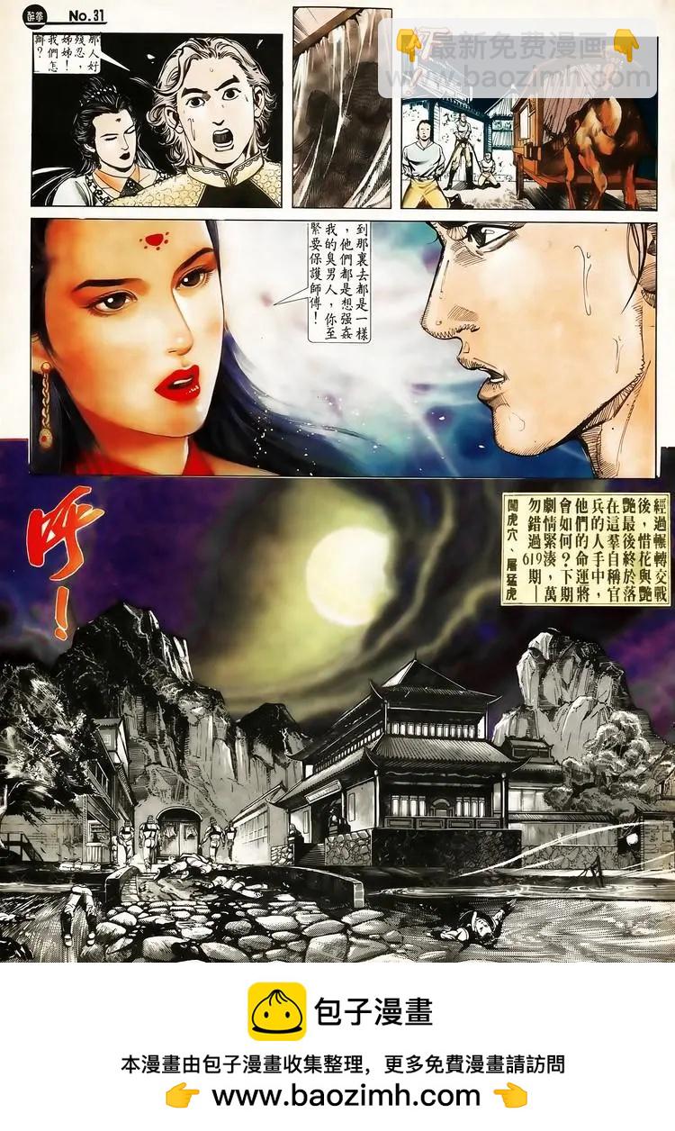 舊著醉拳 - 第618卷 - 1