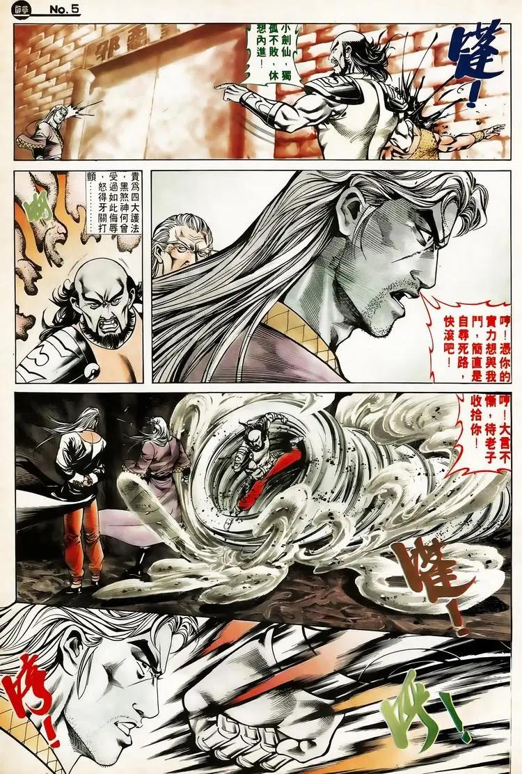舊著醉拳 - 第618卷 - 5