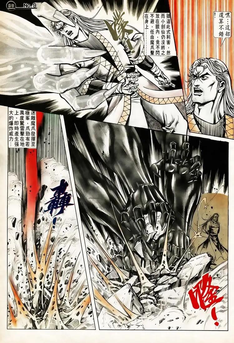 舊著醉拳 - 第618卷 - 3