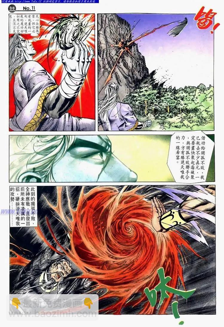 舊著醉拳 - 第623卷 - 5