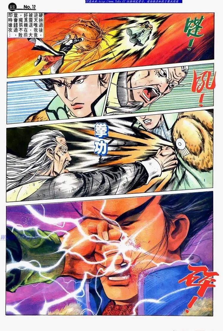 舊著醉拳 - 第623卷 - 6