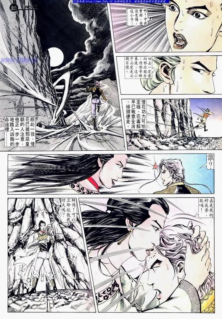 舊著醉拳 - 第623卷 - 4