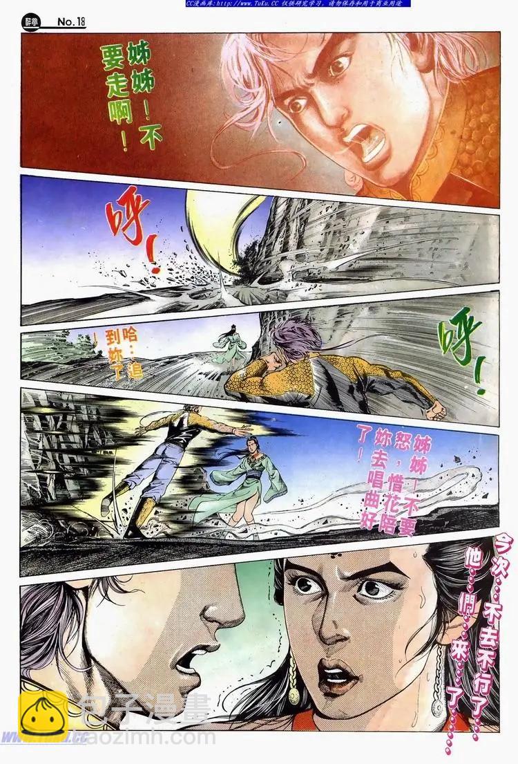 舊著醉拳 - 第623卷 - 6
