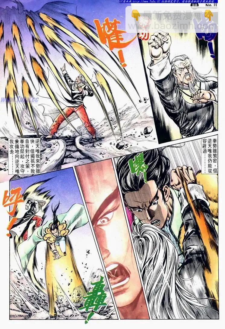 舊著醉拳 - 第623卷 - 5