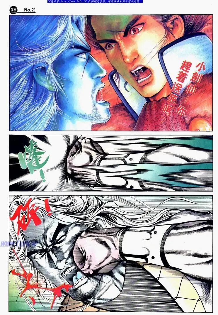 舊著醉拳 - 第623卷 - 5