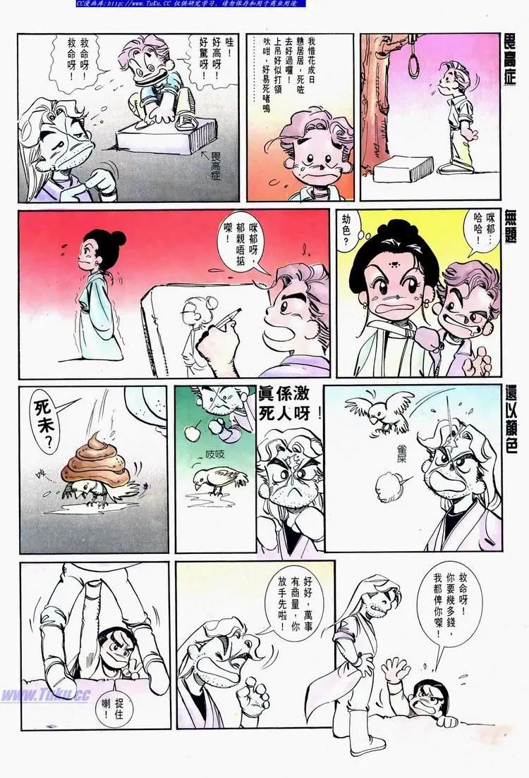 舊著醉拳 - 第623卷 - 2