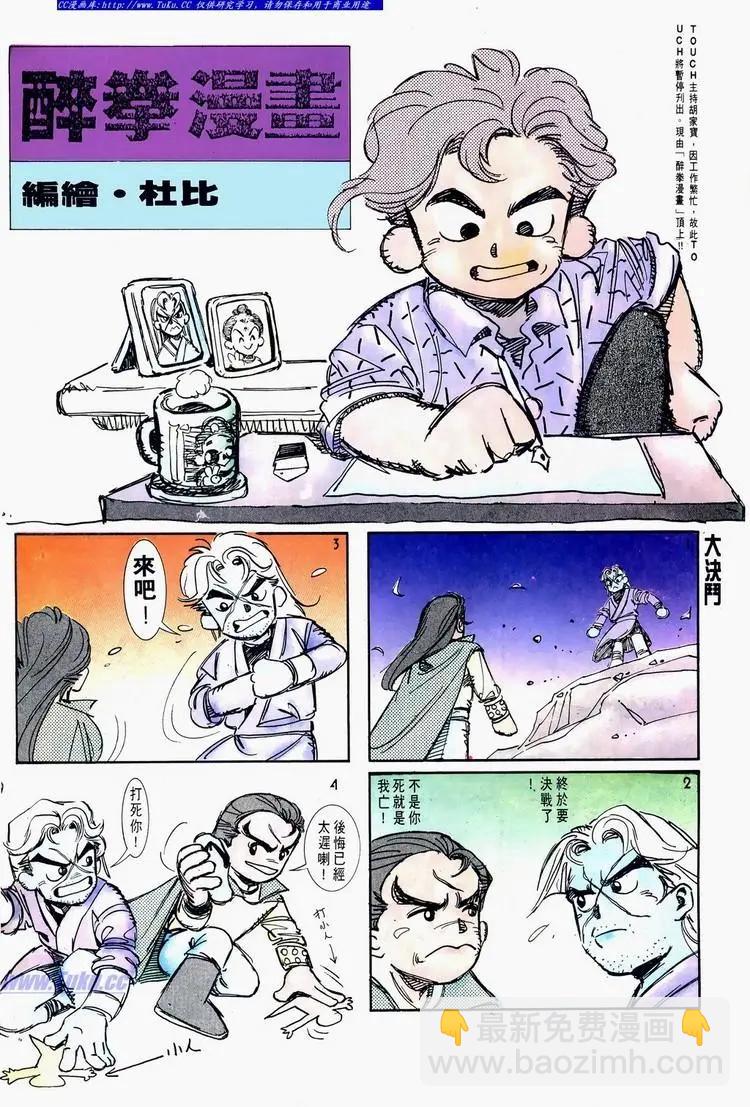 舊著醉拳 - 第623卷 - 3