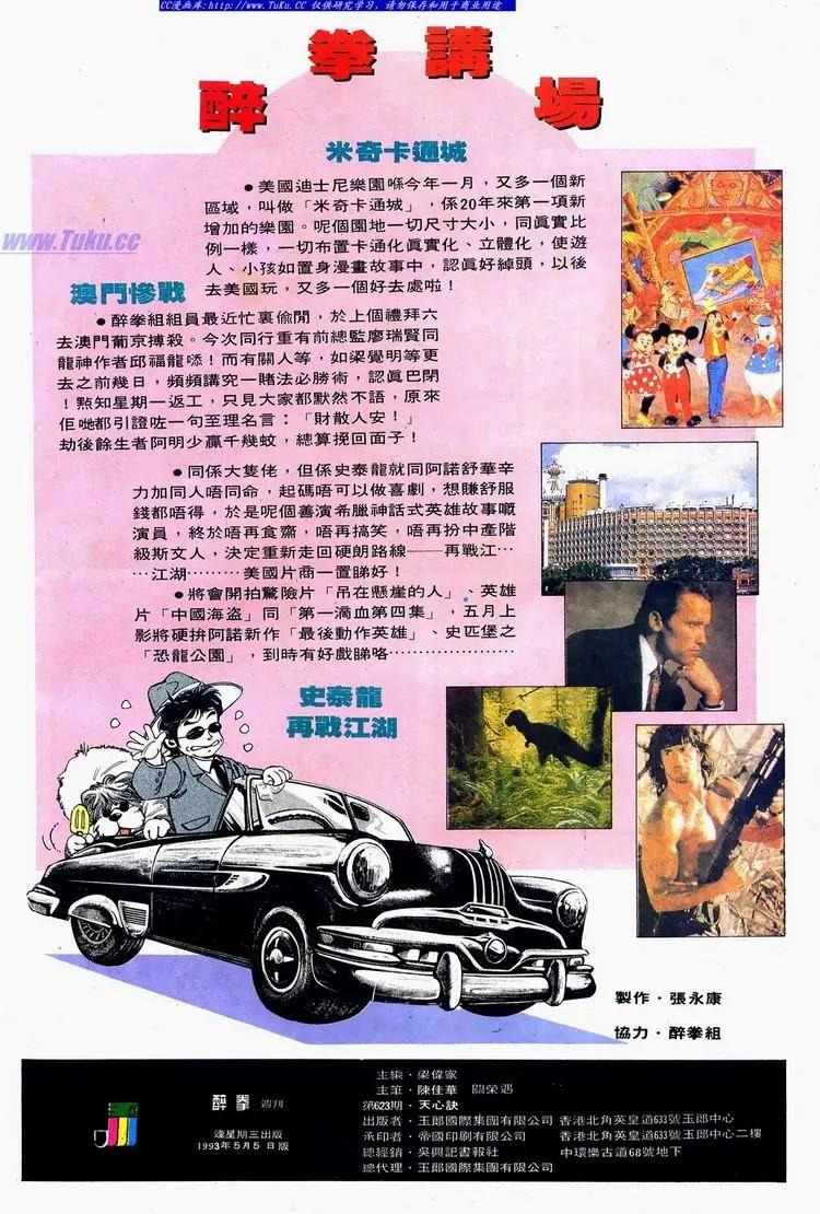 舊著醉拳 - 第623卷 - 4