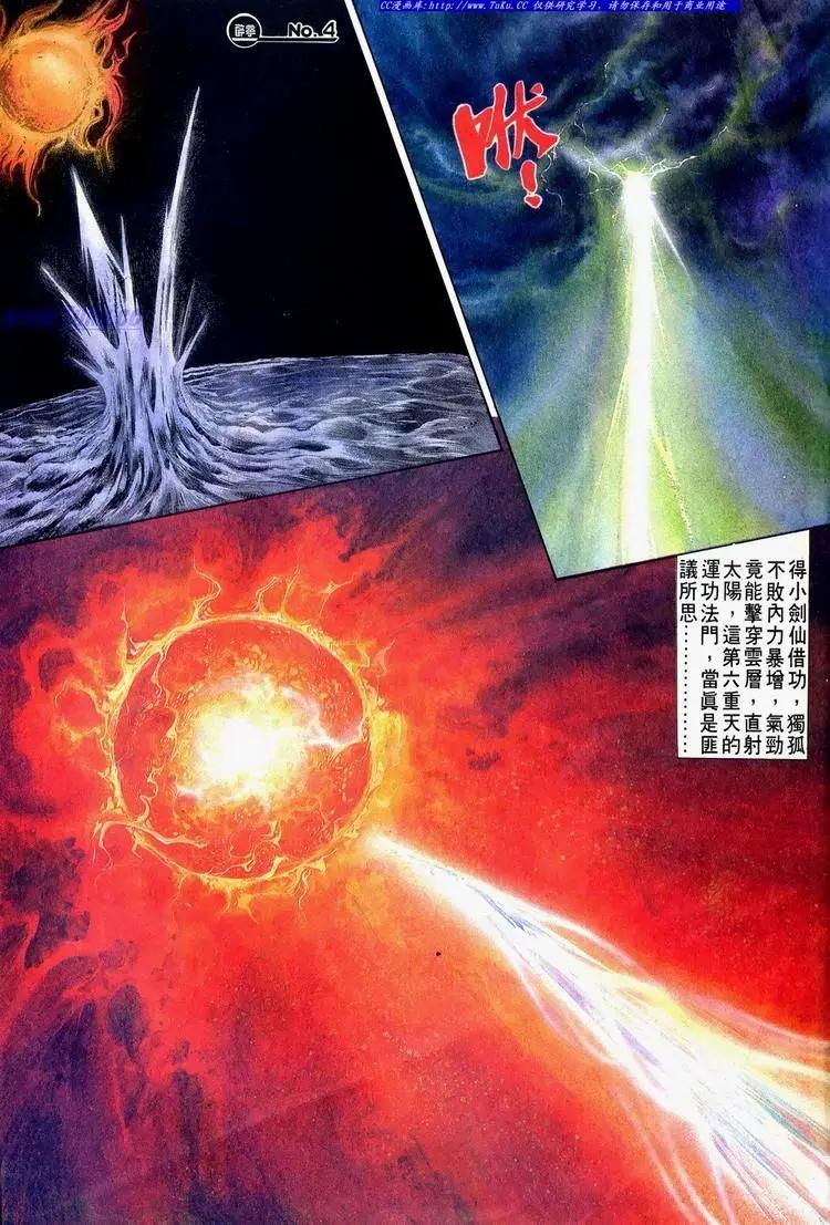 舊著醉拳 - 第623卷 - 4