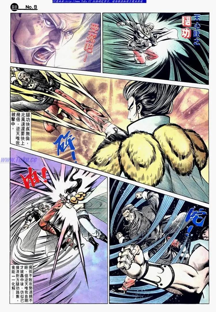 舊著醉拳 - 第623卷 - 3
