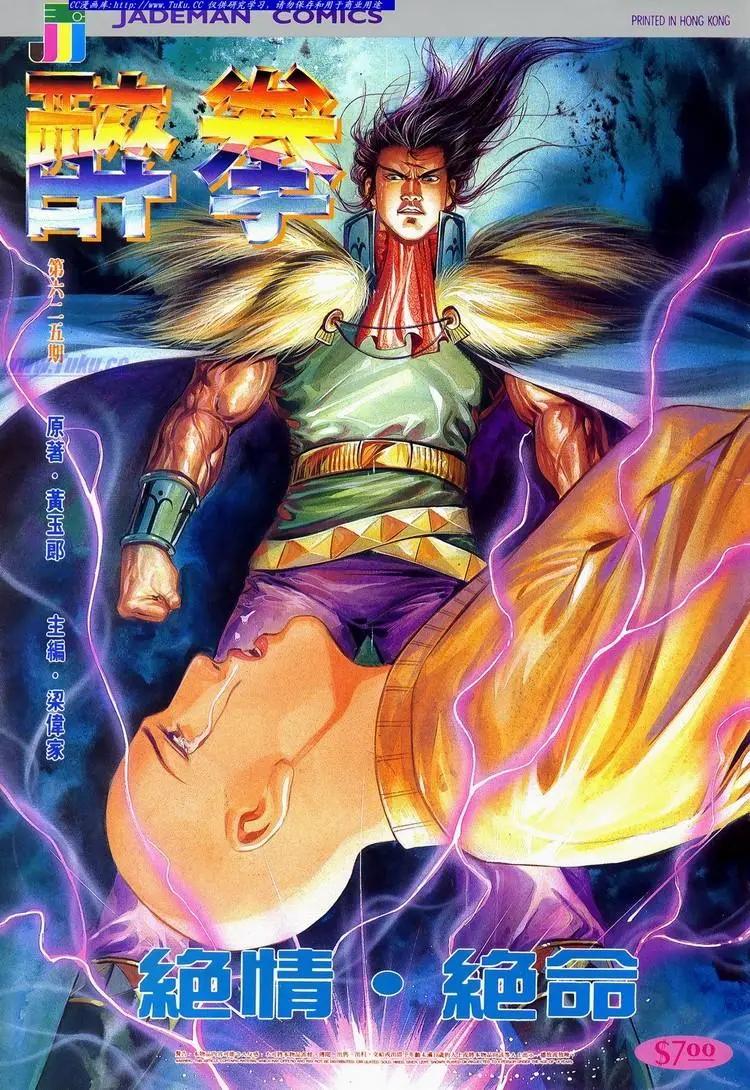 舊著醉拳 - 第625卷 - 1