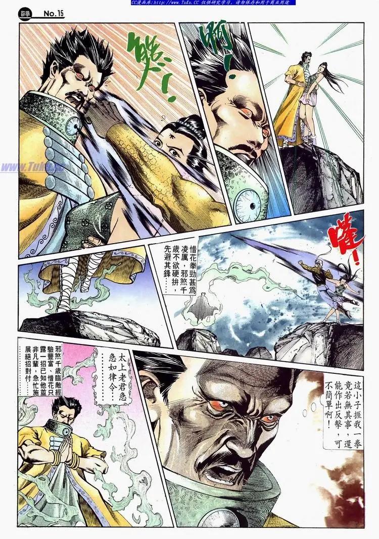 舊著醉拳 - 第625卷 - 3