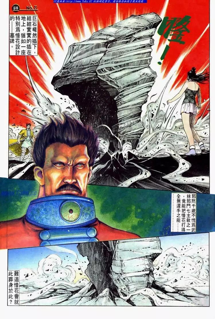 舊著醉拳 - 第625卷 - 3