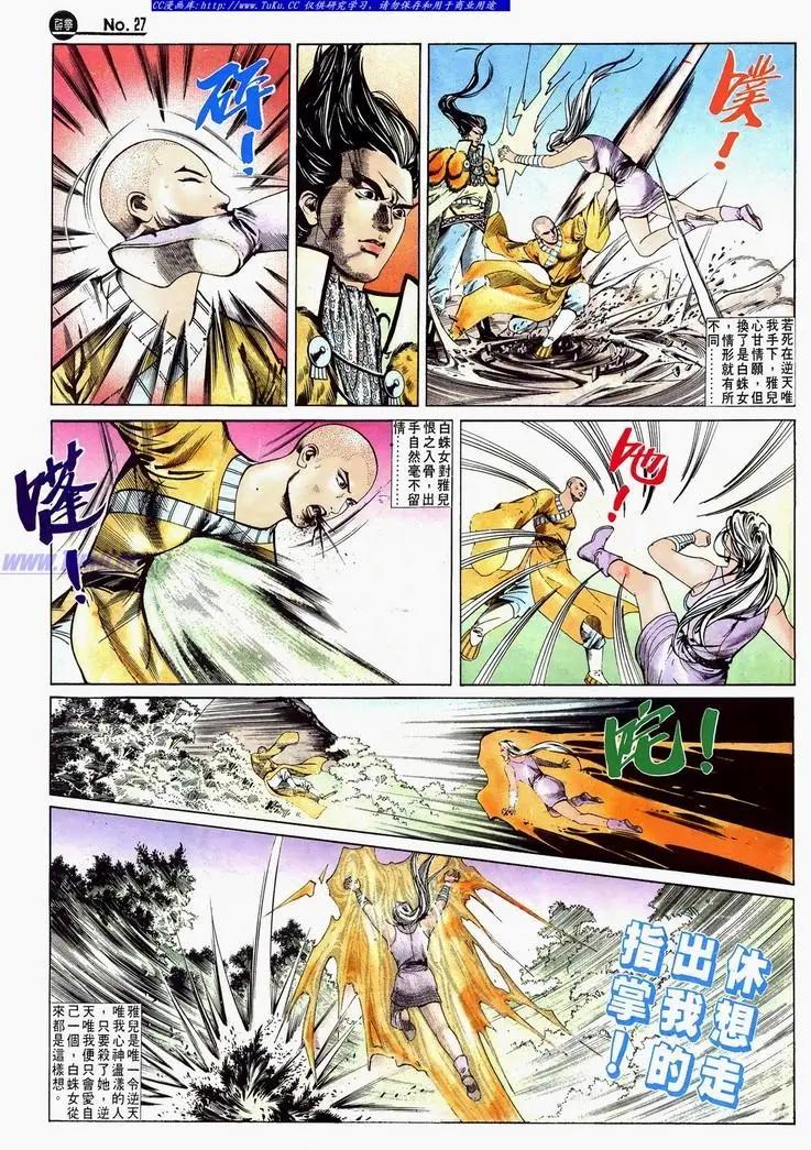 舊著醉拳 - 第625卷 - 3