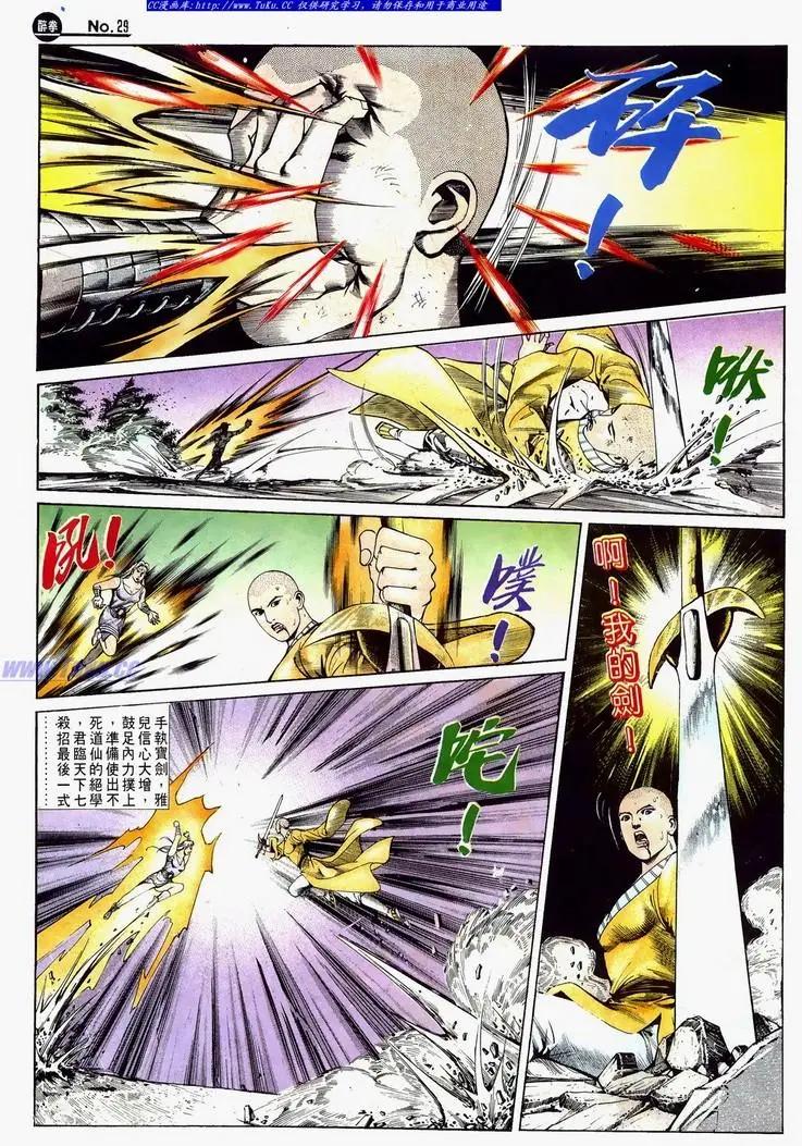 舊著醉拳 - 第625卷 - 5