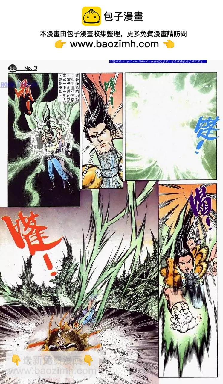舊著醉拳 - 第625卷 - 3