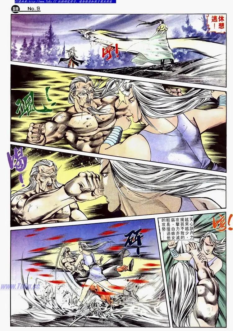 舊著醉拳 - 第625卷 - 3