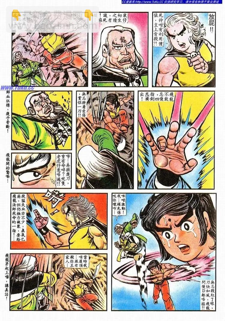 舊著醉拳 - 第063卷 - 5