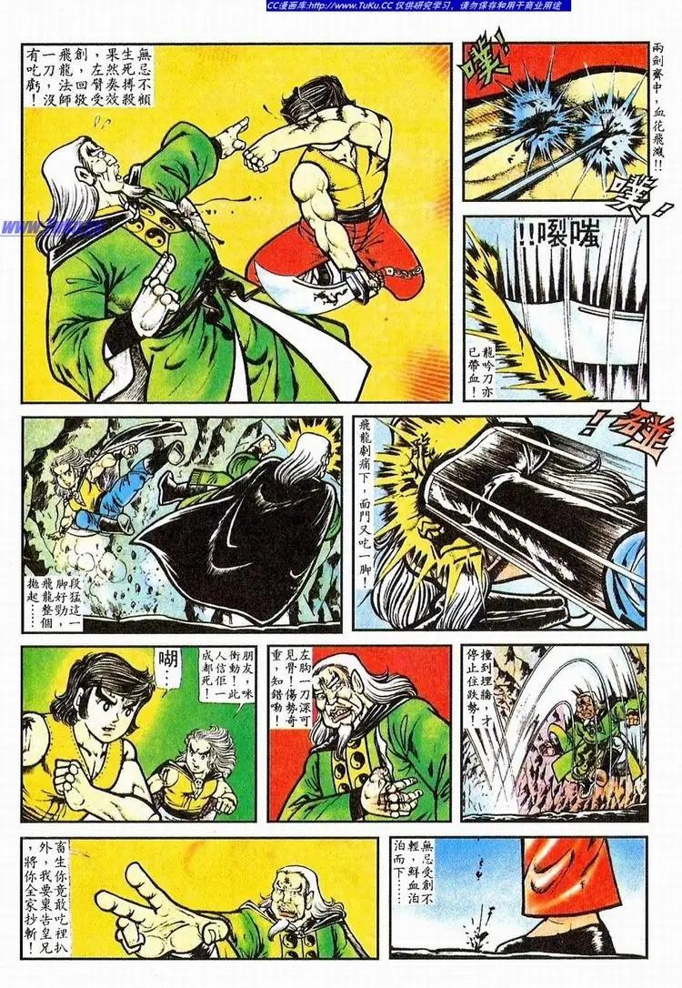 舊著醉拳 - 第063卷 - 1