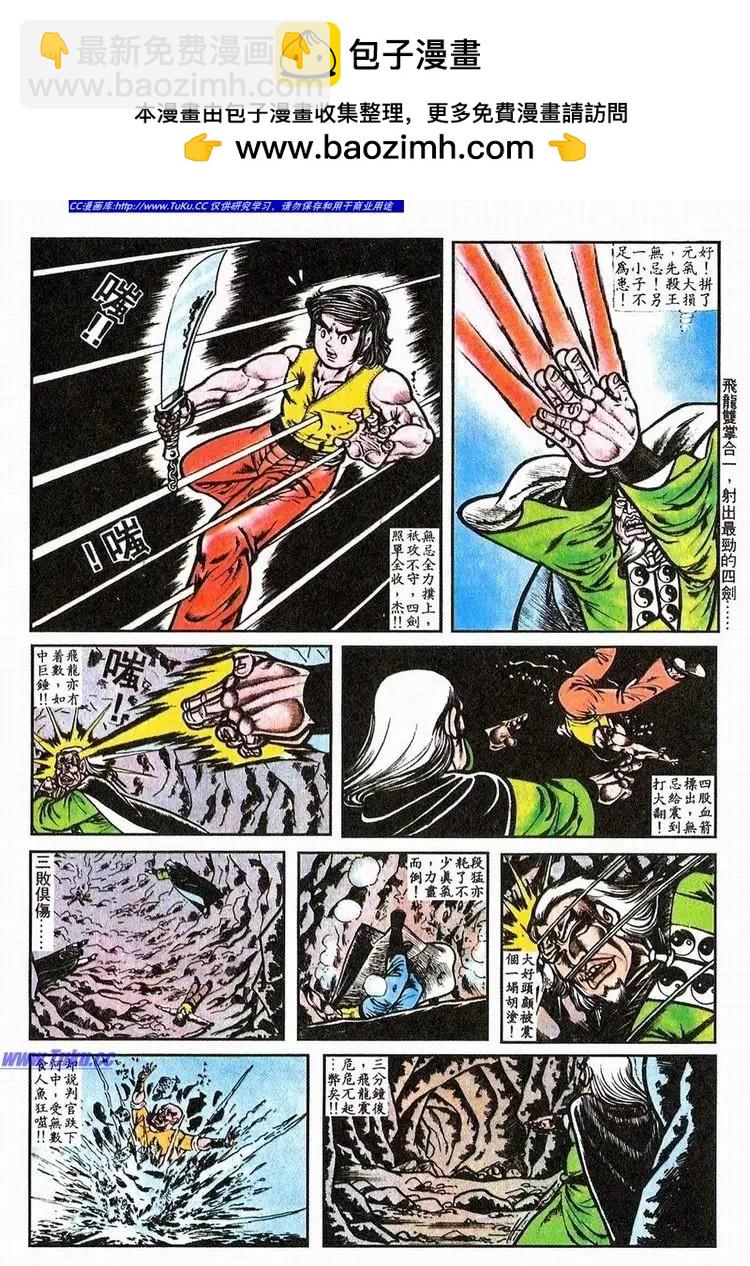 舊著醉拳 - 第063卷 - 3