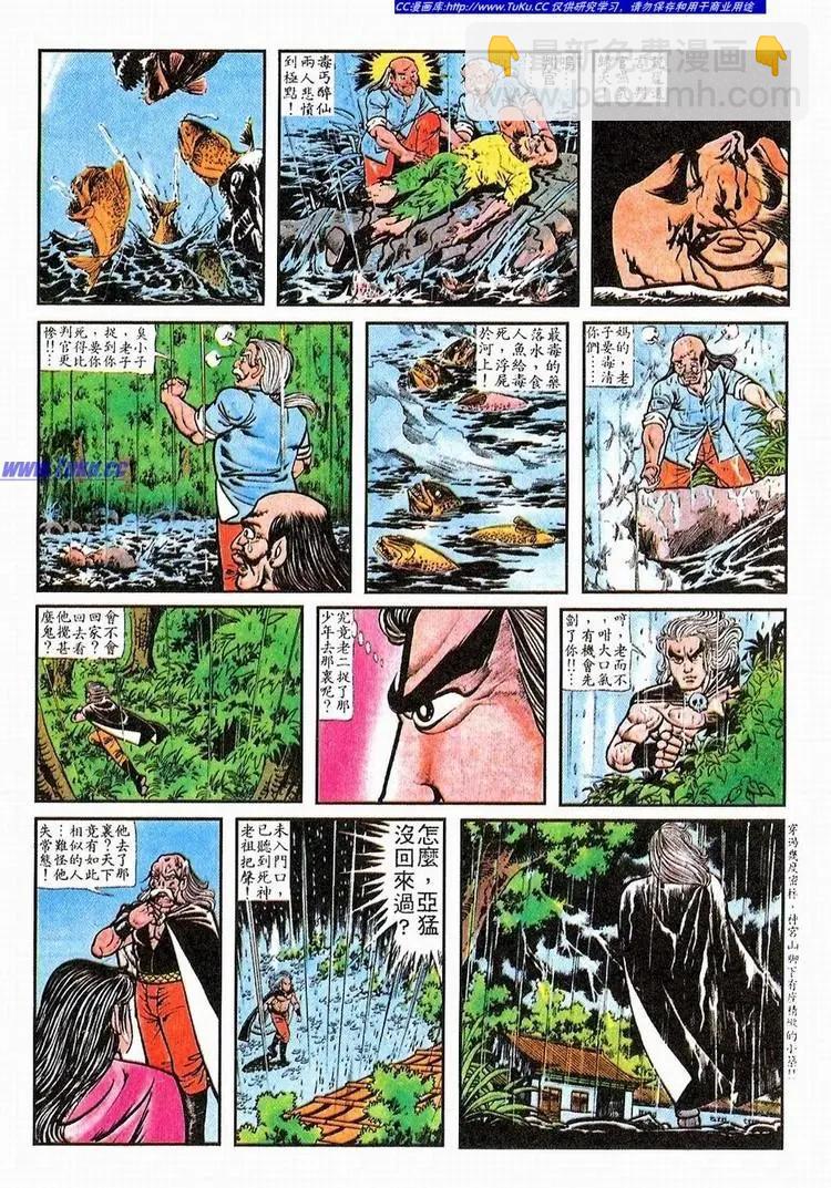 舊著醉拳 - 第063卷 - 4