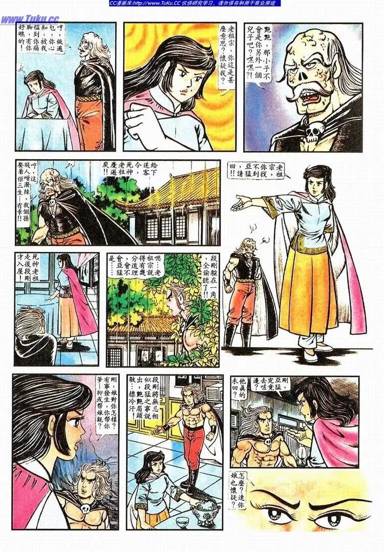 舊著醉拳 - 第063卷 - 5