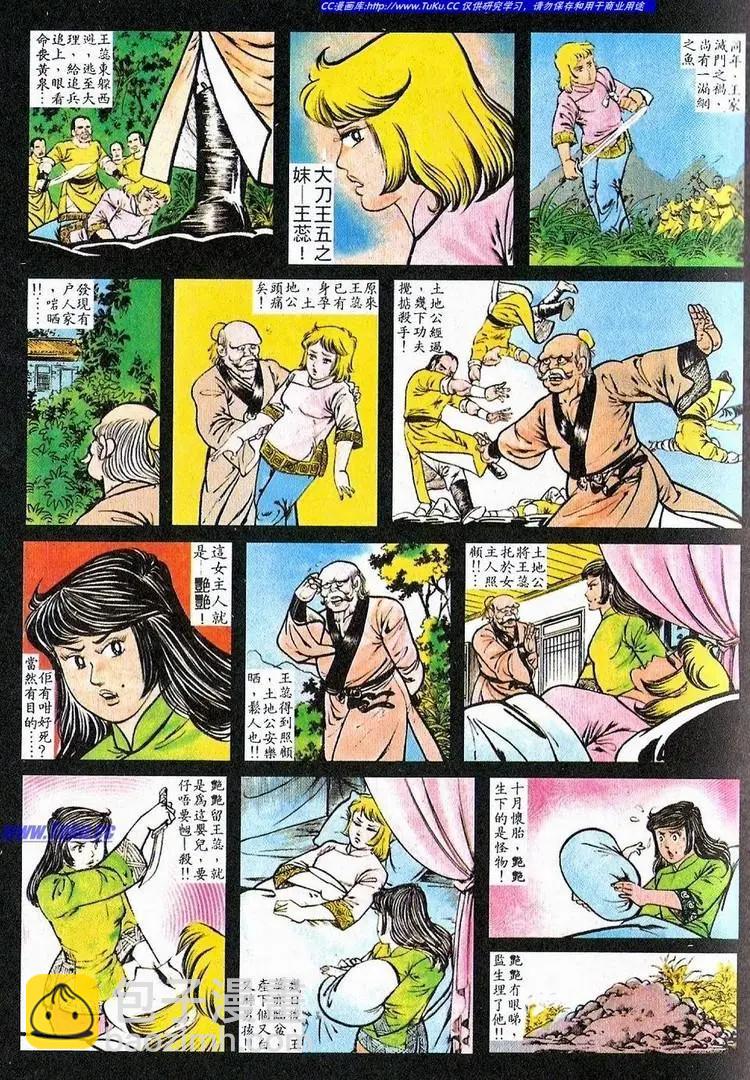 舊著醉拳 - 第063卷 - 1